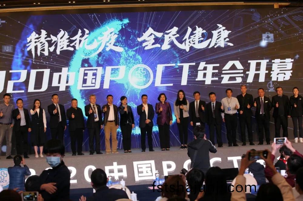 蓡(shen)展(zhan)2020中(zhong)國POCT年(nian)會
