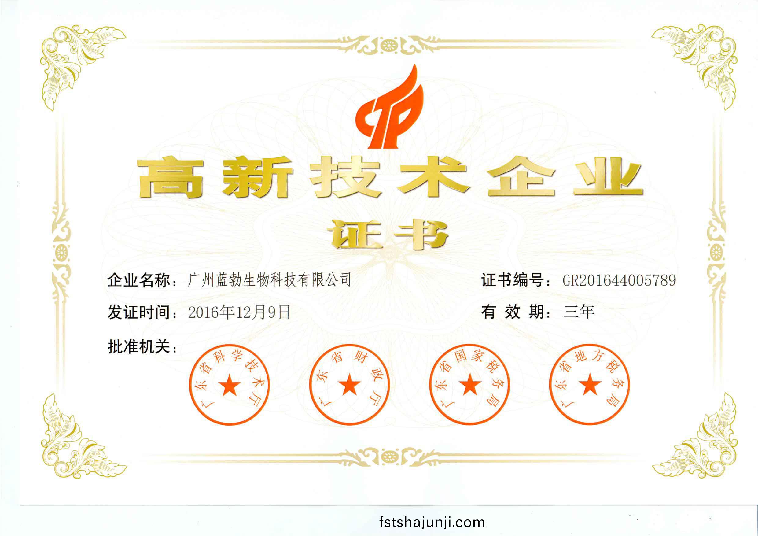 高新(xin)技(ji)術企(qi)業證(zheng)書(shu)