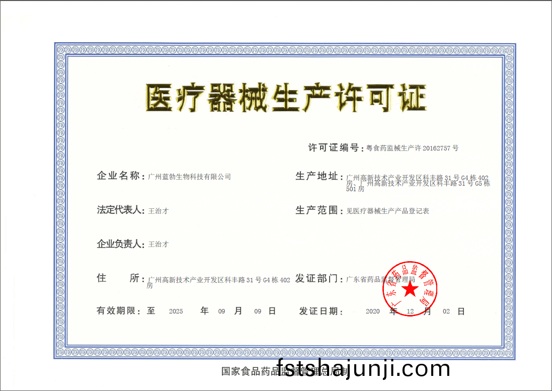 醫(yi)療(liao)器械(xie)生(sheng)産(chan)許(xu)可(ke)證