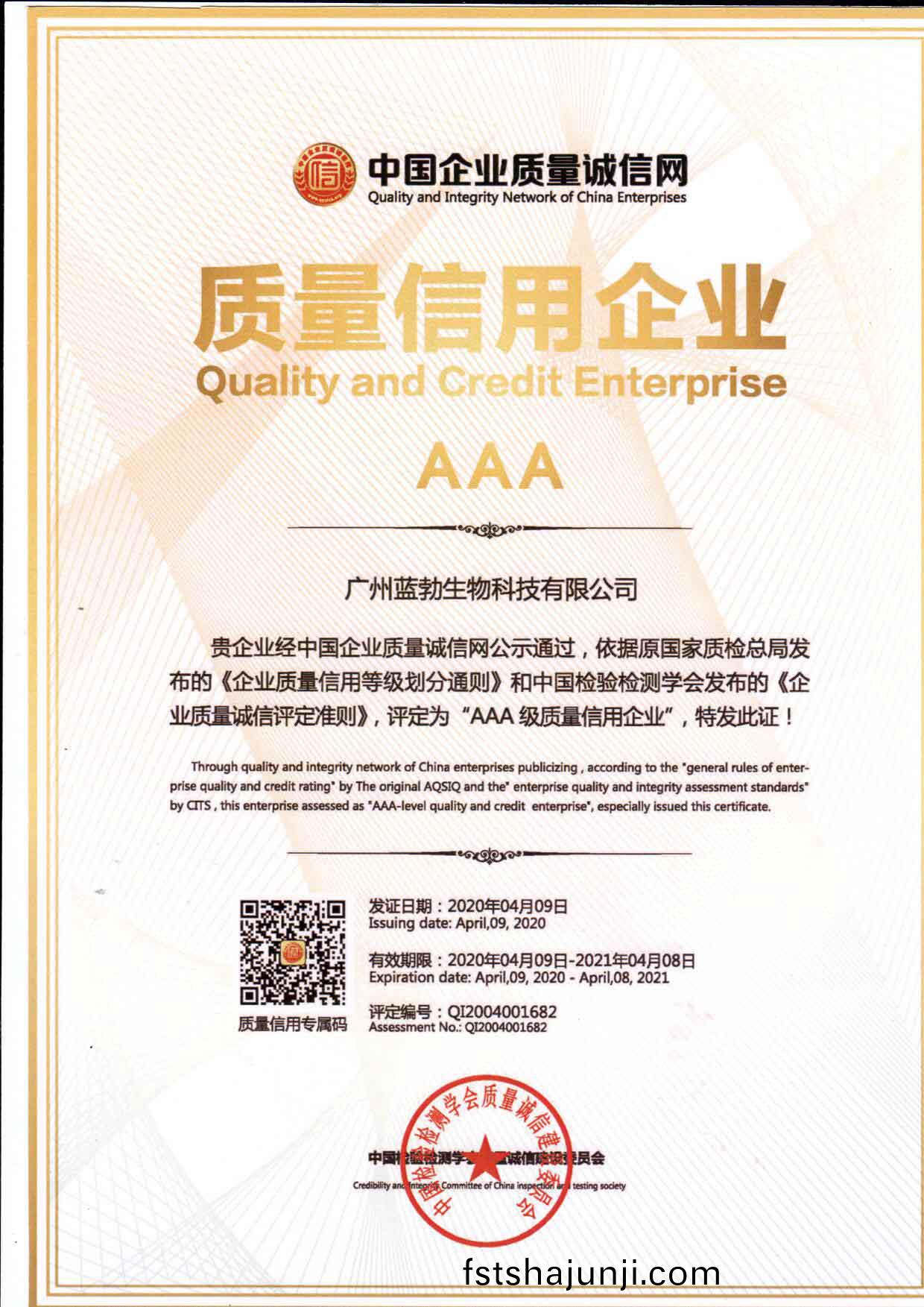 質量(liang)信(xin)用(yong)AAA企業