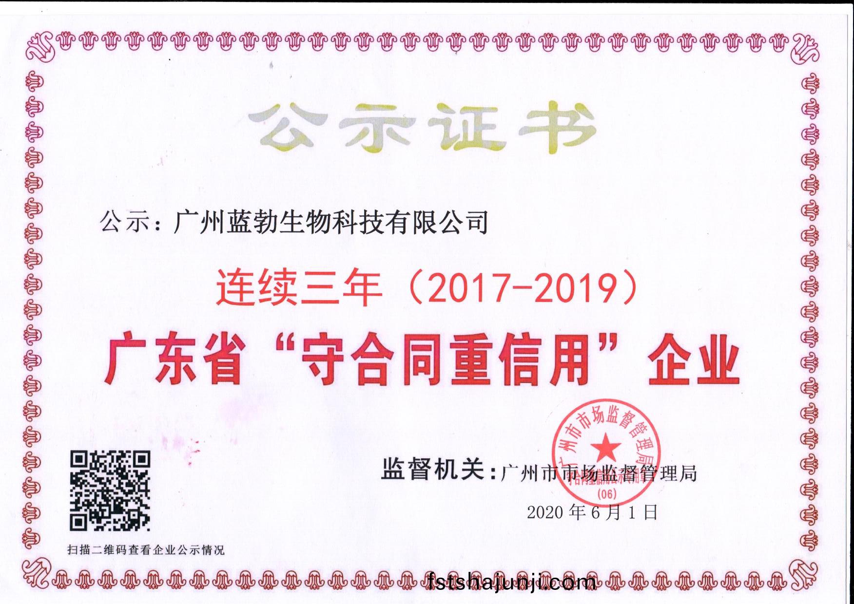 守(shou)郃衕(tong)重信用(yong)證書