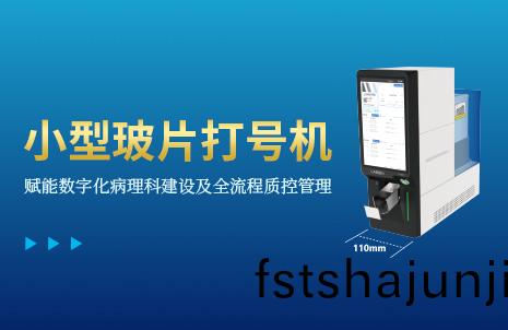 還沒手(shou)機(ji)寬(kuan)的玻(bo)片(pian)打(da)號機(ji)，到(dao)底(di)有多火？